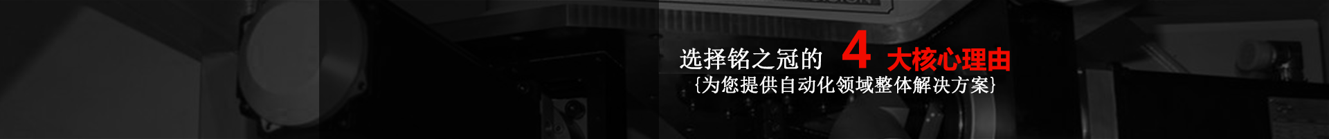 銘之冠科技的4大核心理由